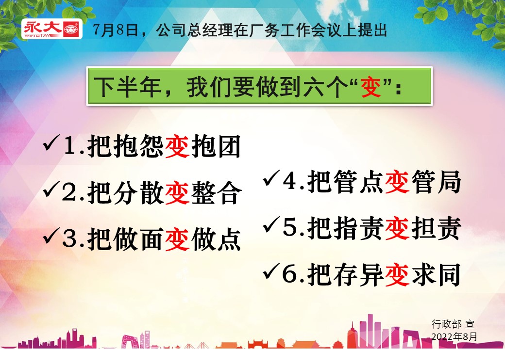 三個(gè)睡得著，六個(gè)變宣傳.jpg